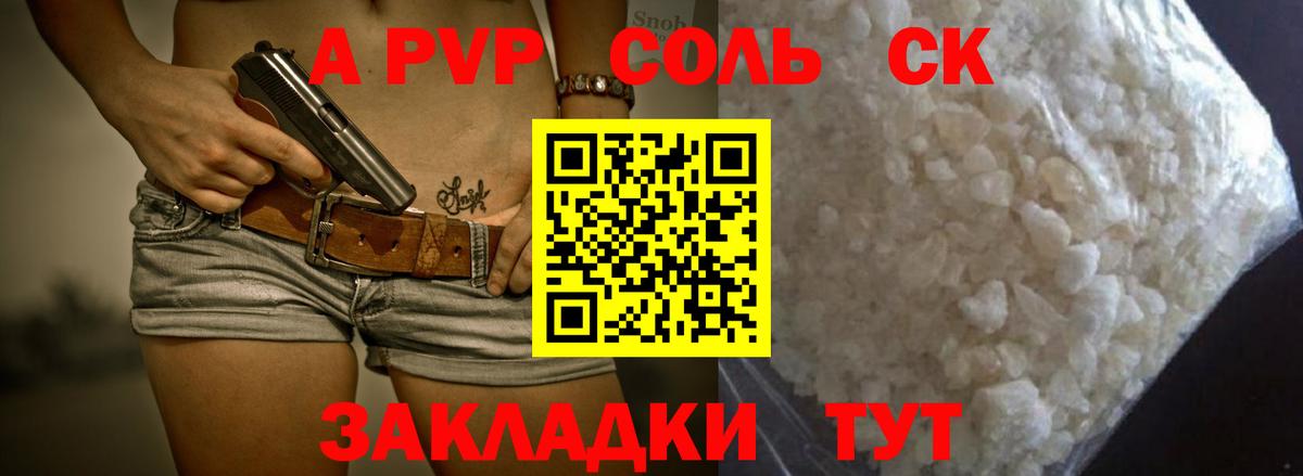 А ПВП мука  Вход с VPN  как найти закладки  Котлас  А ПВП 