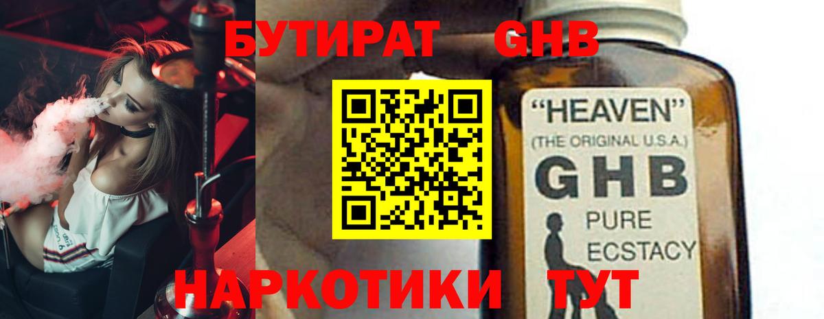 Бутират Butirat Котлас