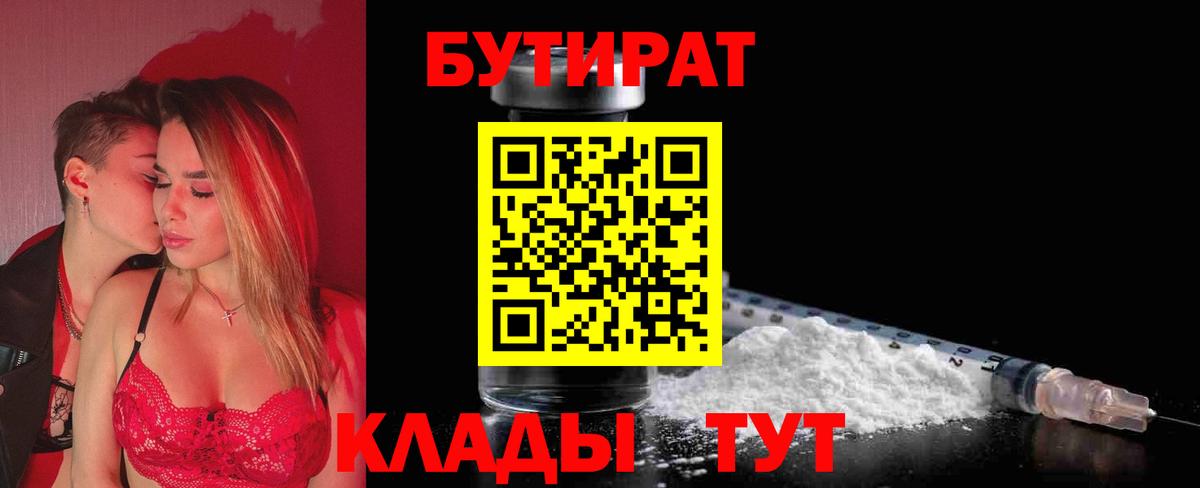 Котлас  Бутират бутик  Вход с VPN 