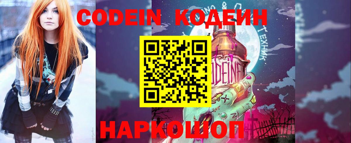Кодеин напиток Lean (лин)  Вход с VPN  Котлас  Кодеиновый сироп Lean Purple Drank 