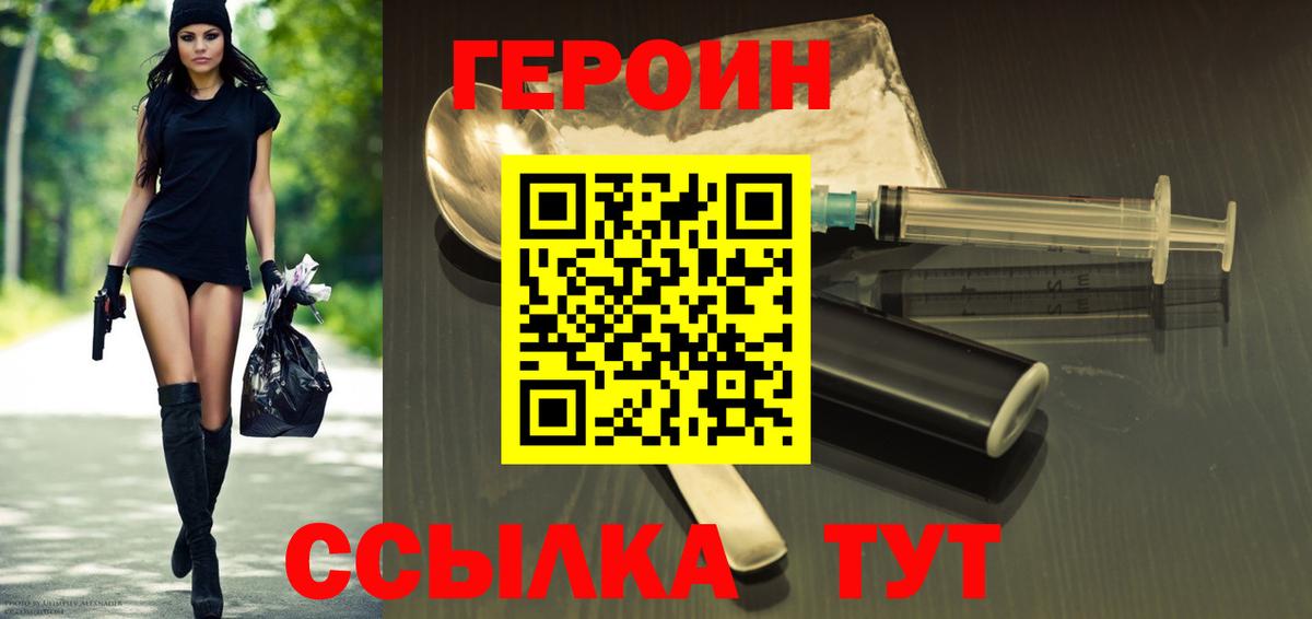 ГЕРОИН белый Котлас