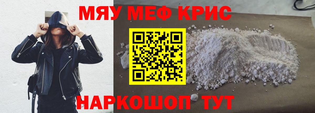 Меф  Мефедрон VHQ  МЯУ-МЯУ мяу мяу  цена наркотик  Котлас  Вход с VPN 